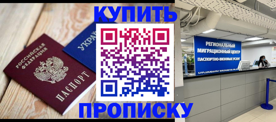 временная прописка в Полысаево